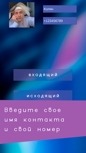 Некоглай Пранк: Nekoglai Call Screen 2