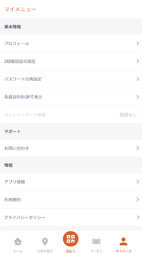 大田区プレミアム付デジタル商品券 Screen 2