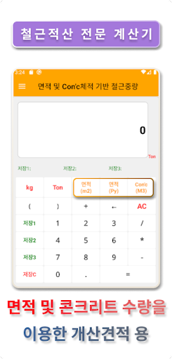 철근 계산기 Screen 2