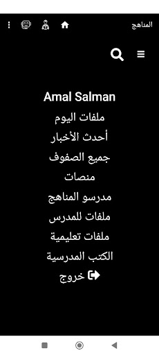 المناهج Screen 3