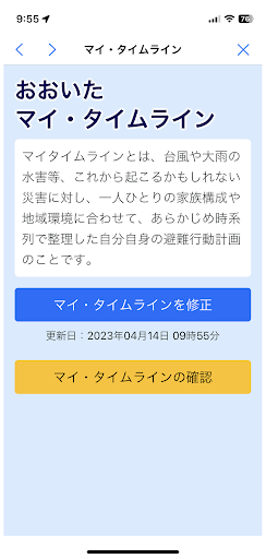おおいた防災アプリ Screenshot