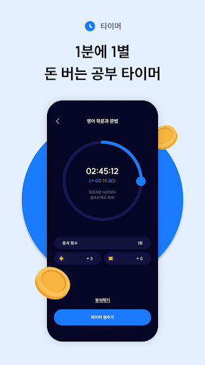 포커스플래닛 - 돈버는 집중시간 앱테크 Screen 3