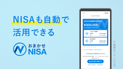 ウェルスナビで全自動の資産運用を Screenshot 2 - AppWisp.com