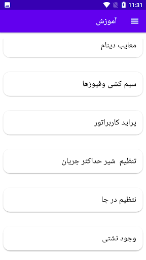 آموزش برقکاری پراید Screen 3