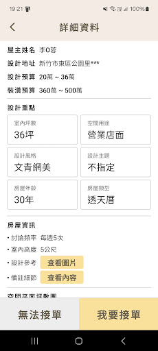 家易（Home Easy）室內設計師接單平台 screenshot 2