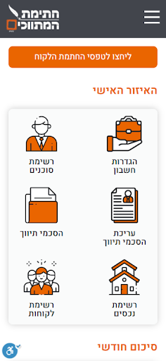 FYY חתימת המתווכים Screen 3