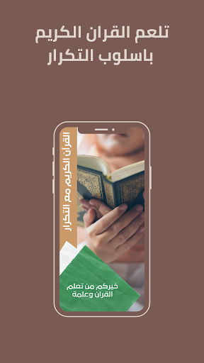Android application القران الكريم مع التكرار screenshort