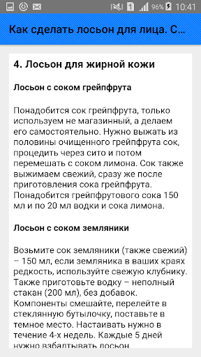 Как сделать лосьон для лица. С