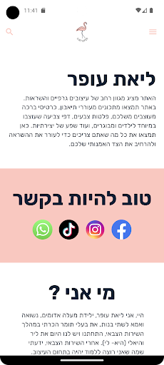 Android application ליאת עופר screenshort