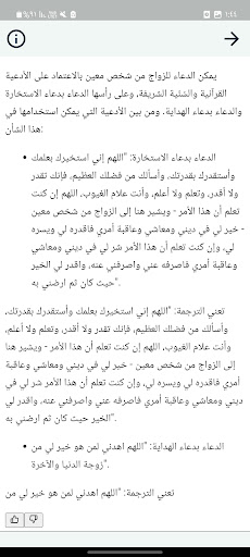 Android application ادعية الرسول بدون نت screenshort