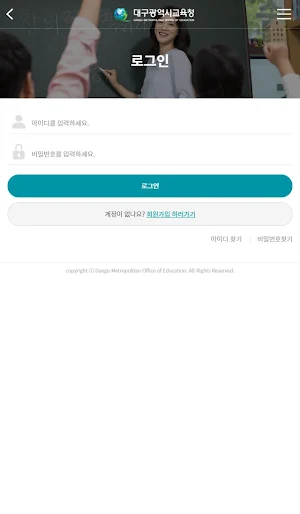 대구광역시교육청 학교-강사 매칭앱 screenshot 0