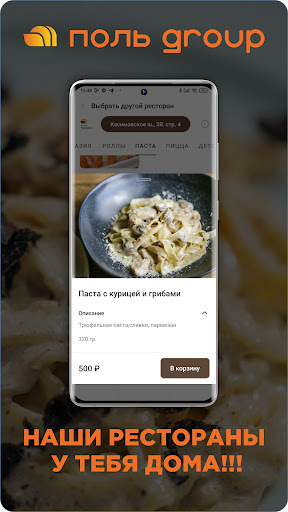 ПОЛЬ group Screen 3