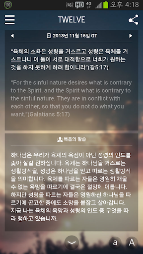 오늘의QT Screen 3