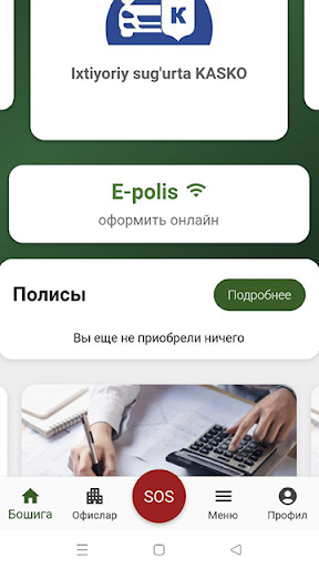 Android application Hamkor Sugurta screenshort