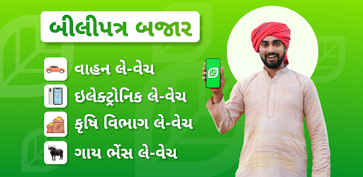 Bilipatra Bazaar બીલીપત્ર બજાર