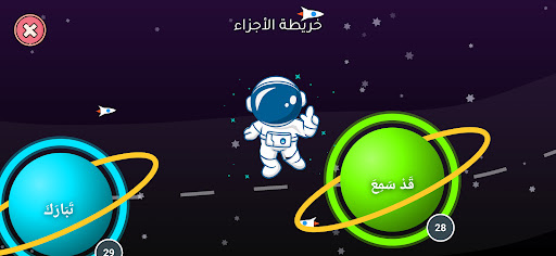 المصحف المعلم للأطفال - كامل screenshot 2