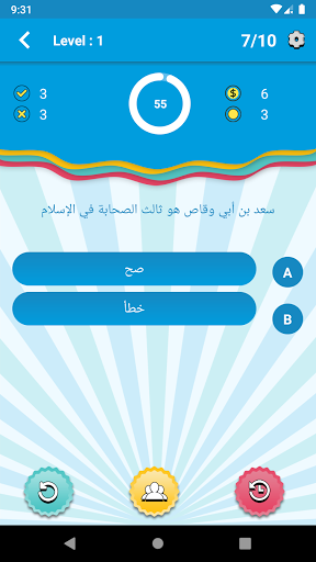 صح ام خطأ - لعبة المعلومات العامة