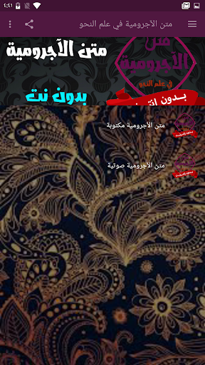 Android application متن الآجرومية بدون نت في النحو screenshort