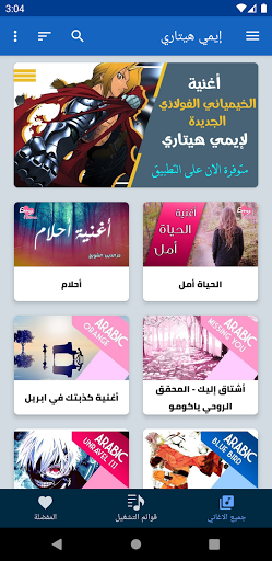 Android application أغاني إيمي هيتاري مع الكلمات screenshort