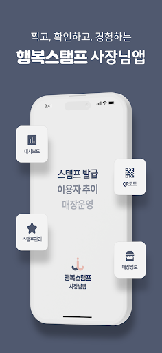 Android application 행스사장님 screenshort