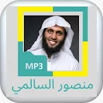 Cover Image of Télécharger تلاوات منصور السالمي 1 APK