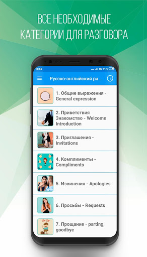 Рус-анг разговорник (PRO) Screen 2