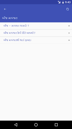 બીજ માવજત Screen 2
