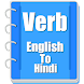 Verb Hindi