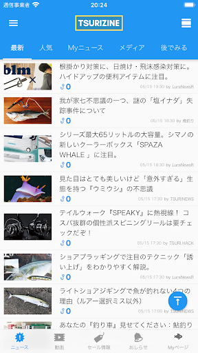 Android application つりZINE screenshort