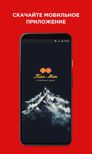 Android application Тан Жен screenshort