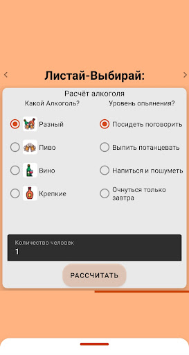 Калькулятор шашлыка и алкоголя Screen 3