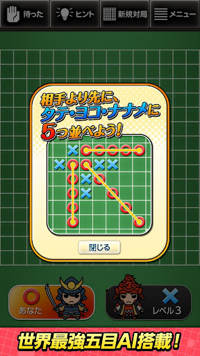 Android application 〇×ゲームSUPER～拡大版まるばつゲーム～ screenshort