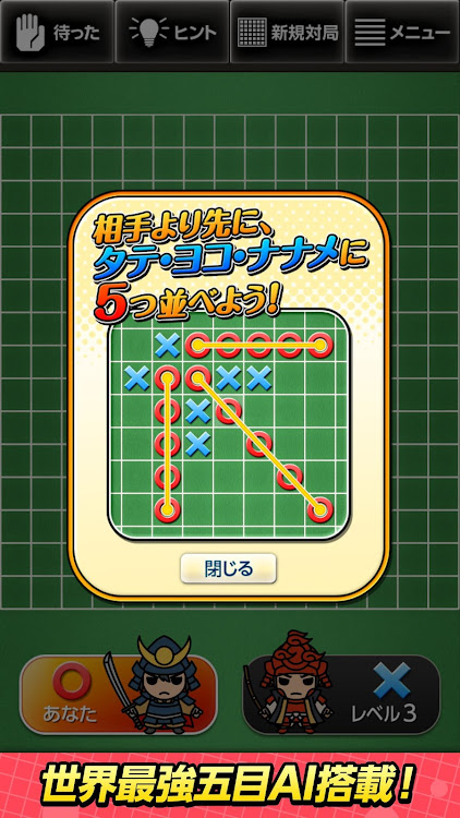 〇×ゲームSUPER～拡大版まるばつゲーム～ - 1.0.7 - (Android)