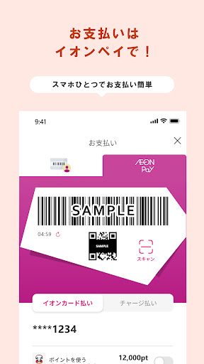 iAEON(アイイオン) Screen 2