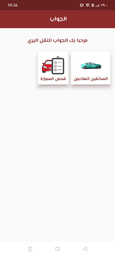 Android application أدارة تاكسي الجواب screenshort