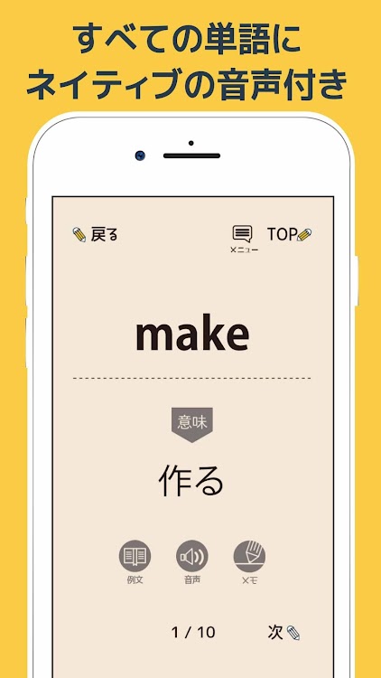 中学生の英単語 高校受験用英語アプリ 無料で勉強が出来る単語帳アプリ リスニング機能搭載 By Taro Horiguchi Android Apps Appagg