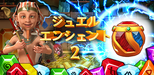 ジュエルエンシェント 2 失われた墓の宝石の冒険 Google Play のアプリ