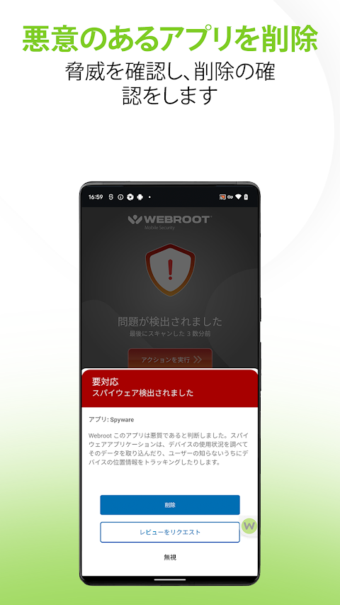 Webroot Mobile Securityのおすすめ画像4