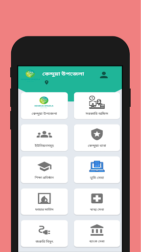 Smart Kendua: কেন্দুয়া উপজেলা Screen 2
