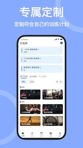 Android application 练练健身 - 力量训练健身计划 screenshort