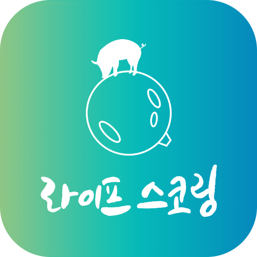 라이프스코링 logo