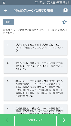 移動式クレーン運転士 2021年10月 Screen 3