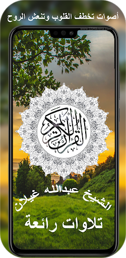 Android application القران كامل عبدالله غيلان screenshort