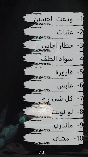 باسم الكربلائي اجمل اللطميات Screen 2