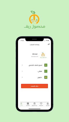 Android application محصول ريف screenshort