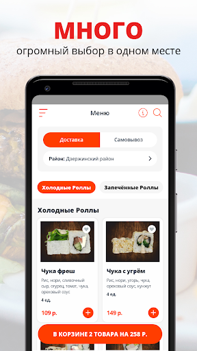 Android application Суши Тагила screenshort