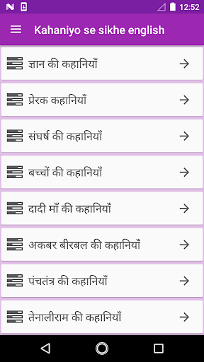 Android application Kahaniyo se sikhe english screenshort