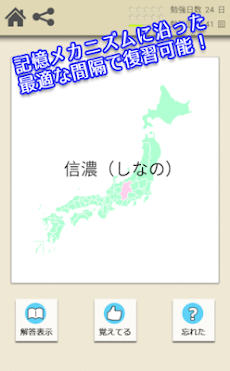 ロジカル記憶 旧国名 日本の旧国名地図を覚えるおすすめ無料勉のおすすめ画像5