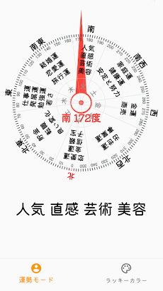 風水コンパスApp 方位磁針で吉方位とラッキーカラーのおすすめ画像2