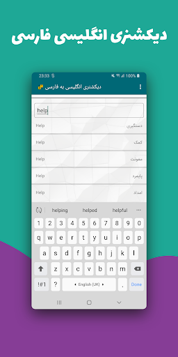 Android application دیکشنری انگلیسی-فارسی screenshort